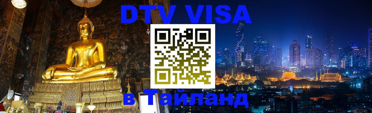 Visa в Таиланд Хельсинки 
